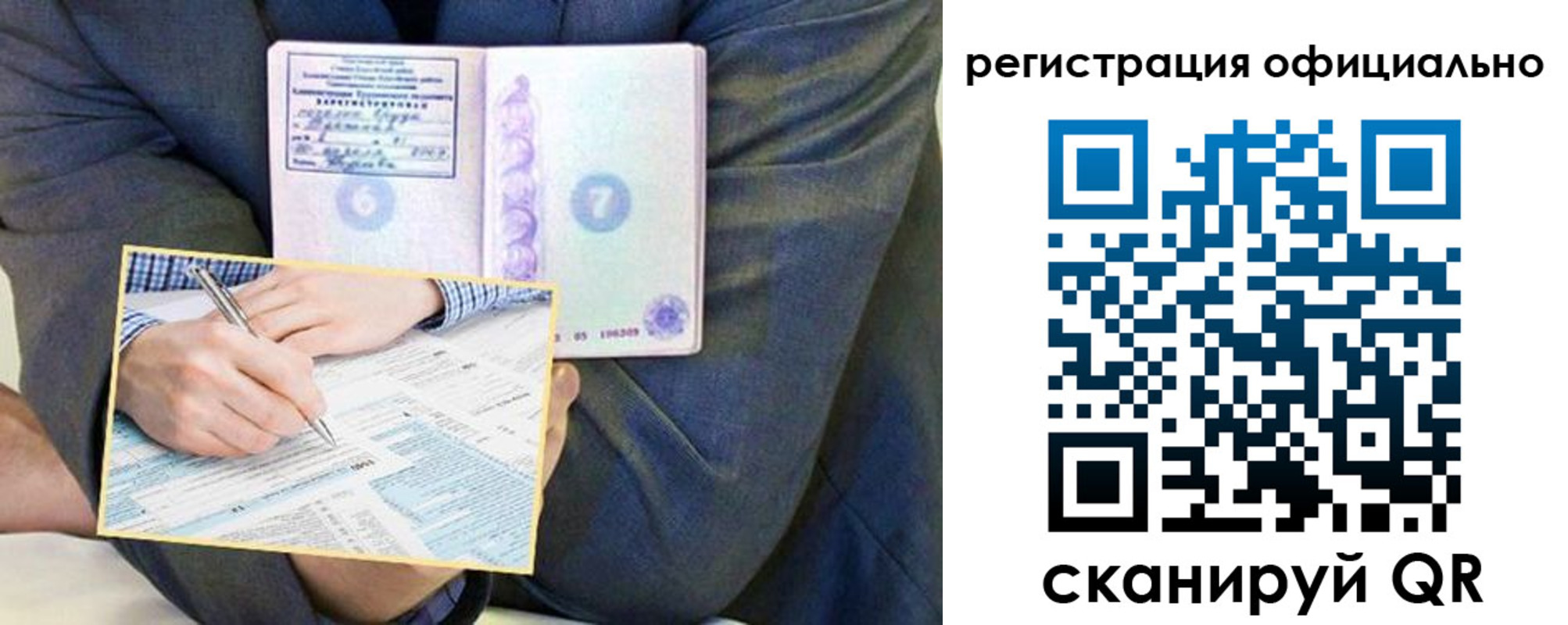 временная регистрация законно в Заполярном