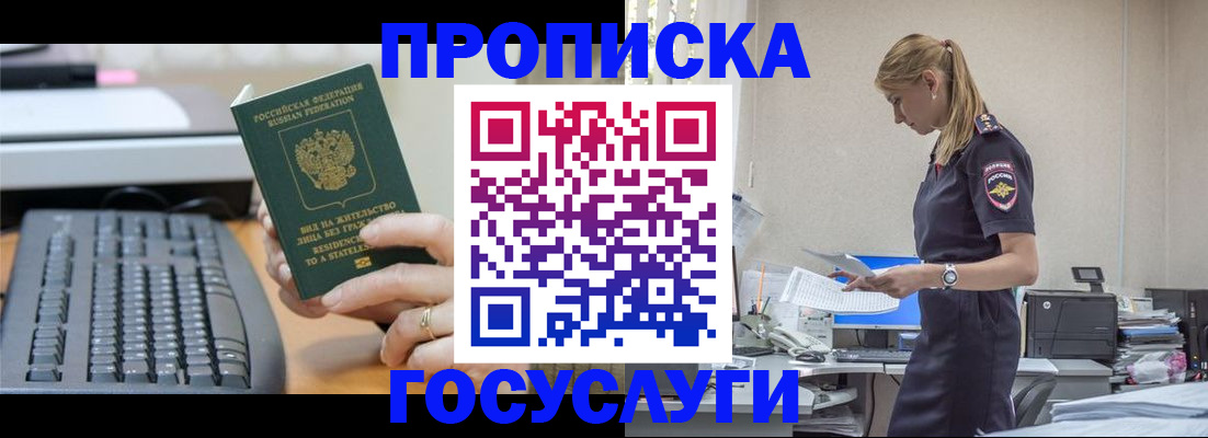 прописка законно в Заполярном